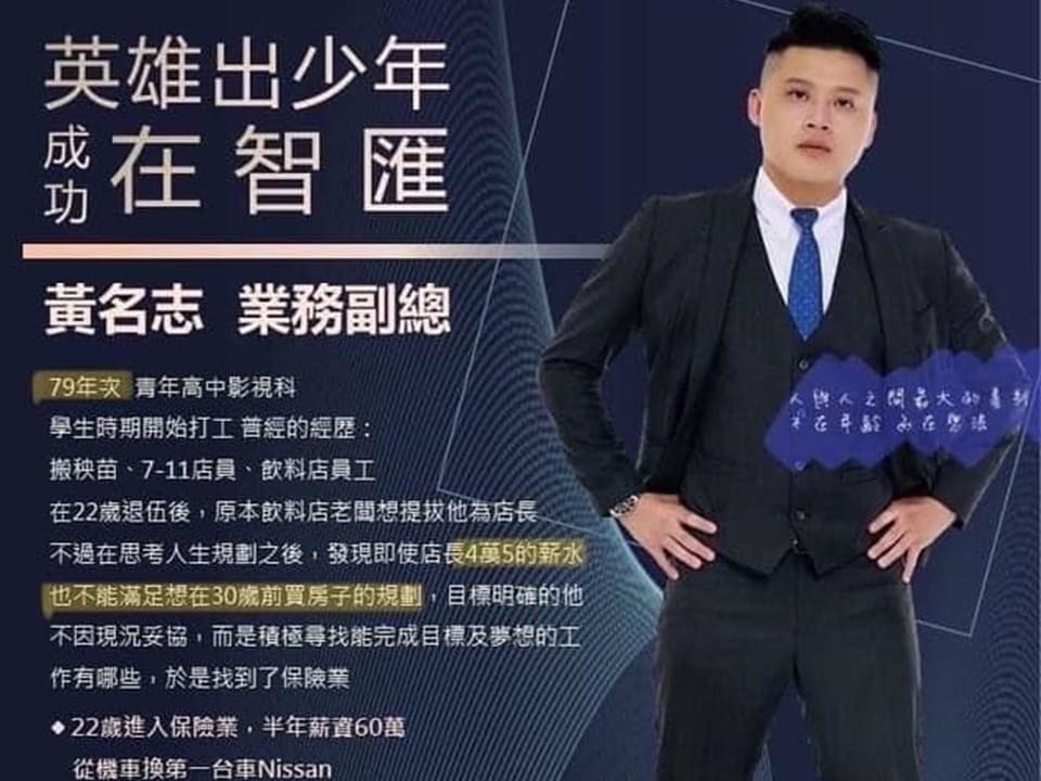 智匯保險經紀人